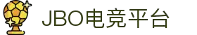 jbo官网-Dota2、LoL、CSGO等电竞赛事竞猜